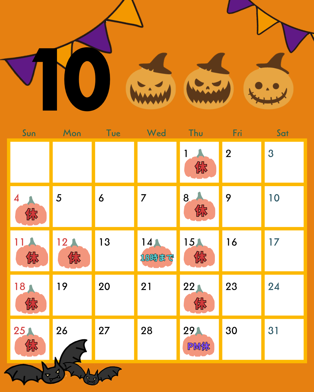 10月休診日