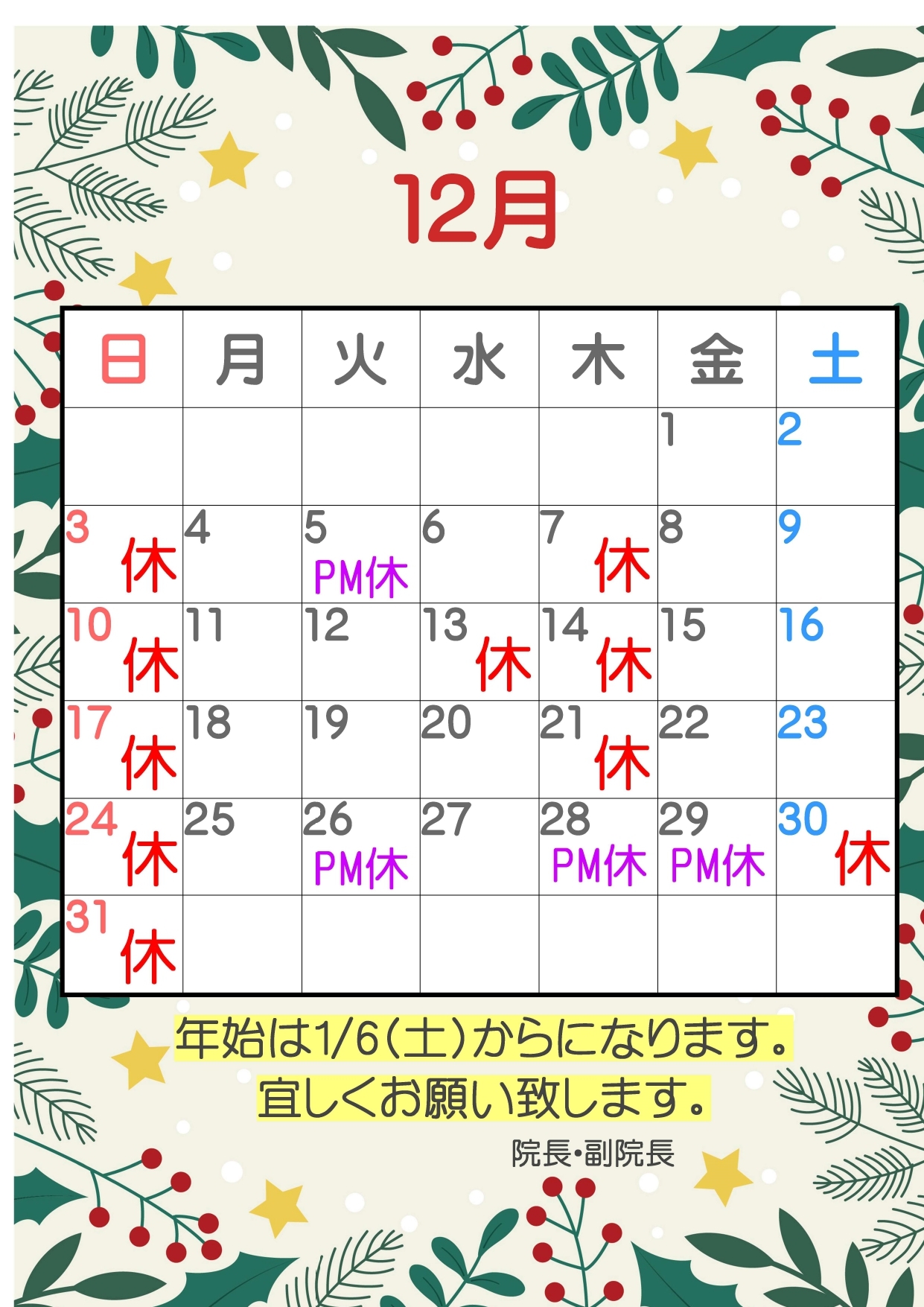 12月　予定