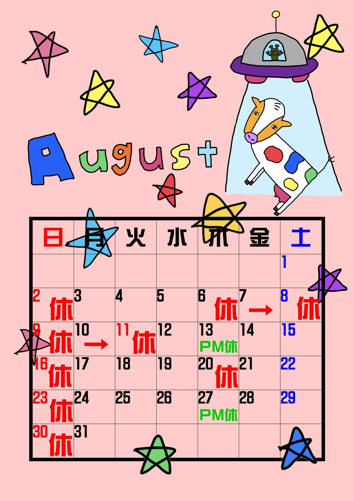 8月休診日