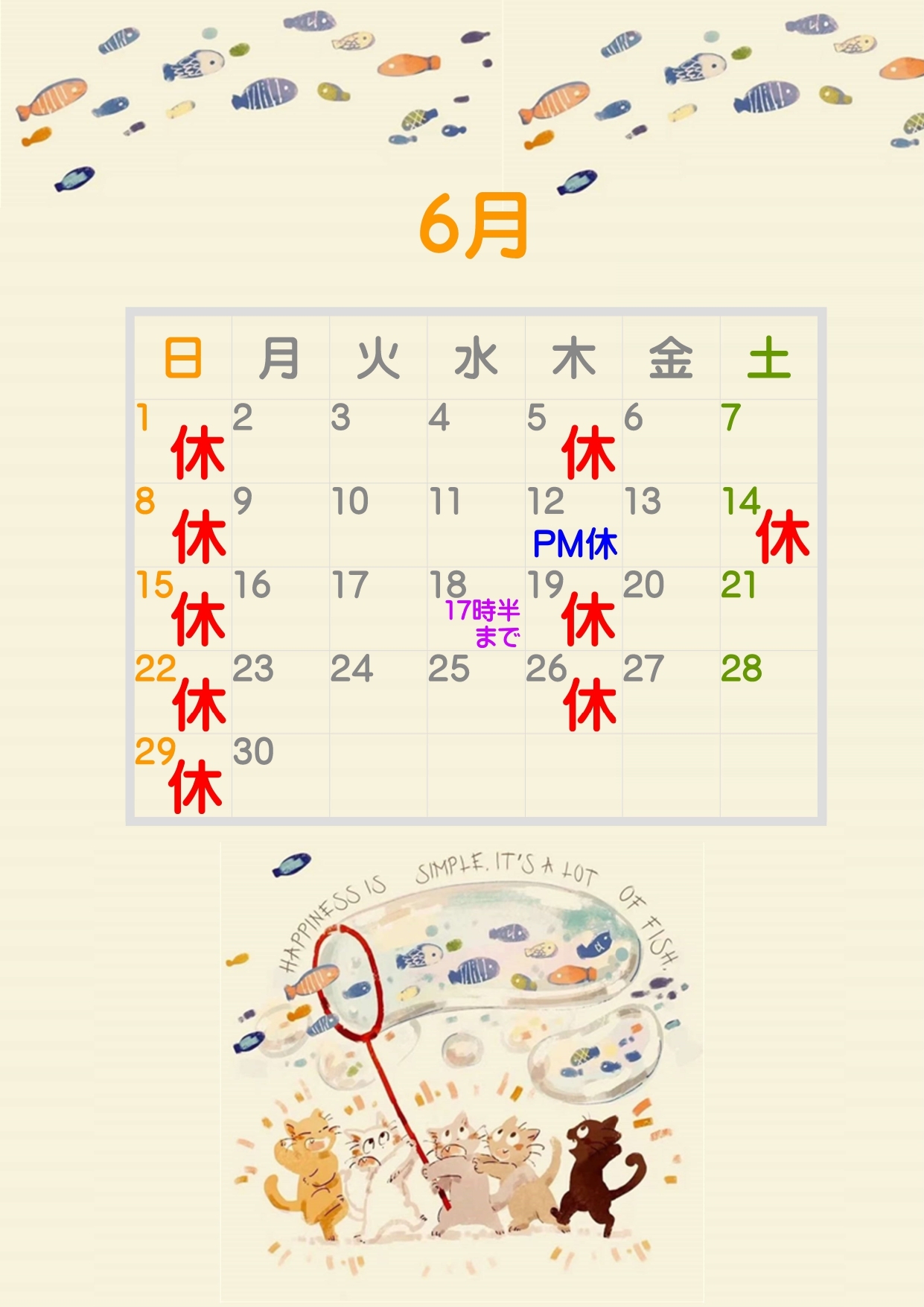 6月休診日