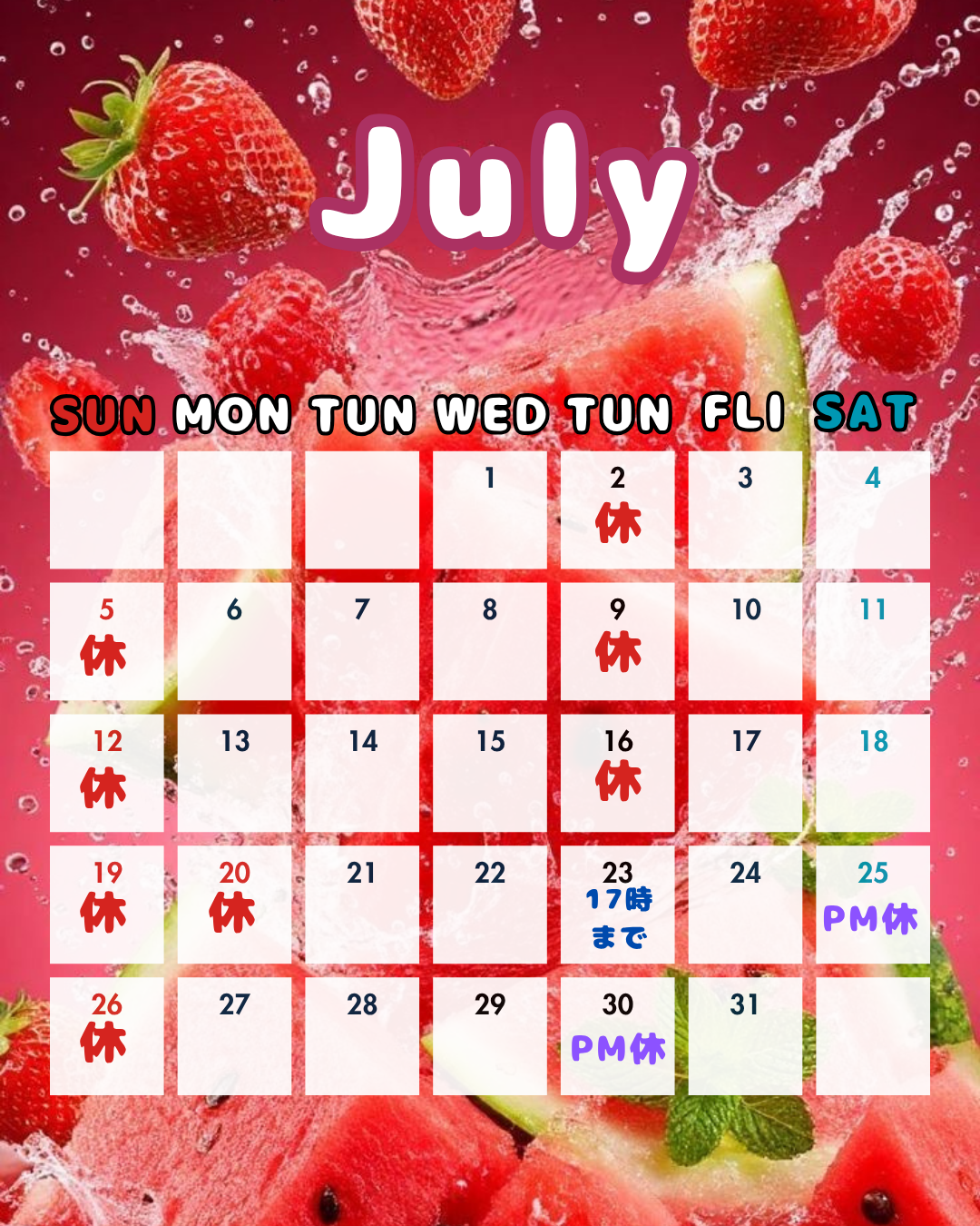 7月休診日