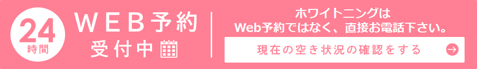 予約バナー