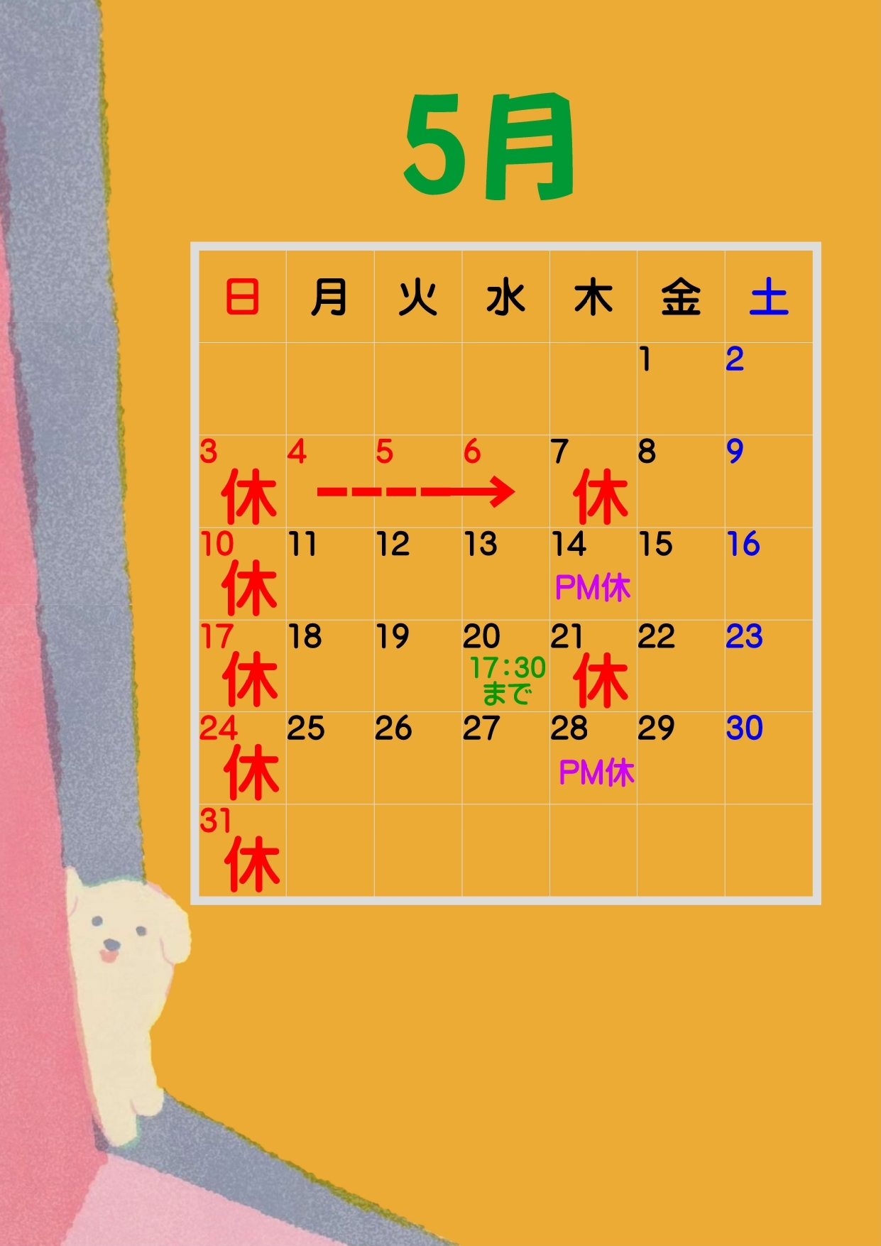 5月休診日